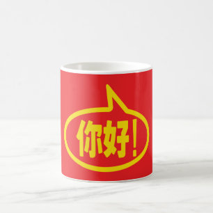 Chinesisch Hallo! 你好! Ni Hao! Kaffeetasse