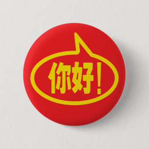 Chinesisch Hallo! 你 好! Ni Hao! Button