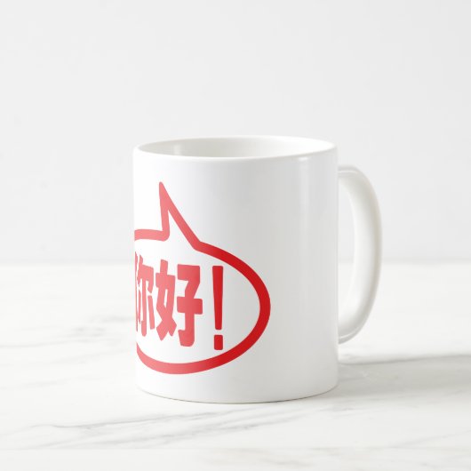 Chinesisch Hallo! 你 好! Ni Hao! Kaffeetasse (VorderseiteRechts)