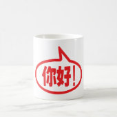 Chinesisch Hallo! 你 好! Ni Hao! Kaffeetasse (Mittel)