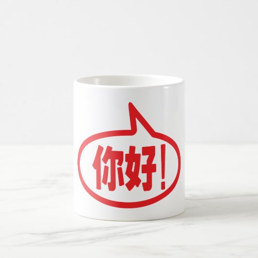 Chinesisch Hallo! 你 好! Ni Hao! Kaffeetasse (Mittel)
