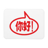 Chinesisch Hallo! 你 好! Ni Hao! Magnet (Horizontal)