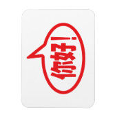 Chinesisch Hallo! 你 好! Ni Hao! Magnet (Vertikal)