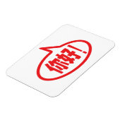 Chinesisch Hallo! 你 好! Ni Hao! Magnet (Linke Seite)