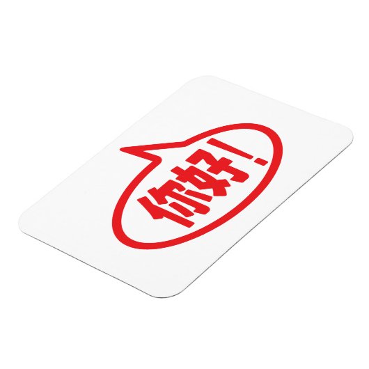 Chinesisch Hallo! 你 好! Ni Hao! Magnet (Linke Seite)