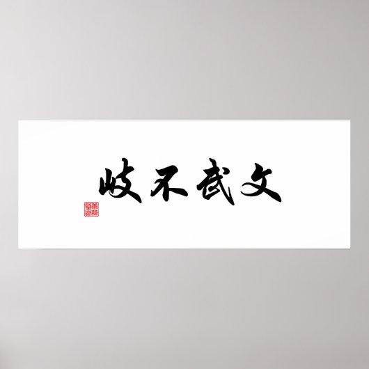 Chinesisch/Japanisch Traditionelle Kalligraphie-Le Poster (Vorne)