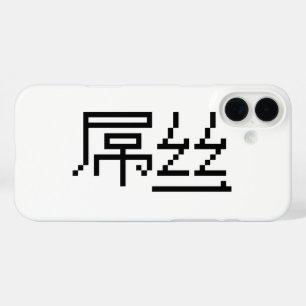 Chinesisch Loser / Diaosi 屌 丝 Hanzi MEMO iPhone 16 Plus Hülle