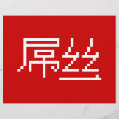 Chinesisch Loser / Diaosi 屌 丝 Hanzi MEMO Flyer (Hinten)