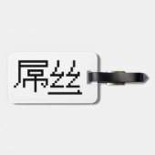 Chinesisch Loser / Diaosi 屌 丝 Hanzi MEMO Gepäckanhänger (Rückseite horizontal)