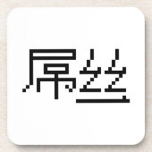 Chinesisch Loser / Diaosi 屌 丝 Hanzi MEMO Getränkeuntersetzer (Vorderseite)