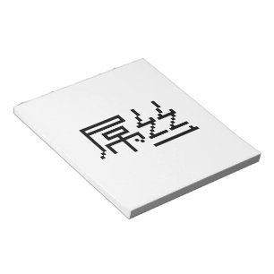 Chinesisch Loser / Diaosi 屌 丝 Hanzi MEMO Notizblock