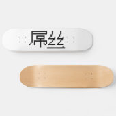 Chinesisch Loser / Diaosi 屌 丝 Hanzi MEMO Skateboard (Horizontal)