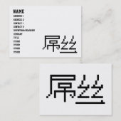 Chinesisch Loser / Diaosi 屌 丝 Hanzi MEMO Visitenkarte (Vorne/Hinten)