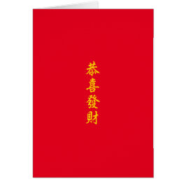 Chinesisch / Mittagsgrüße