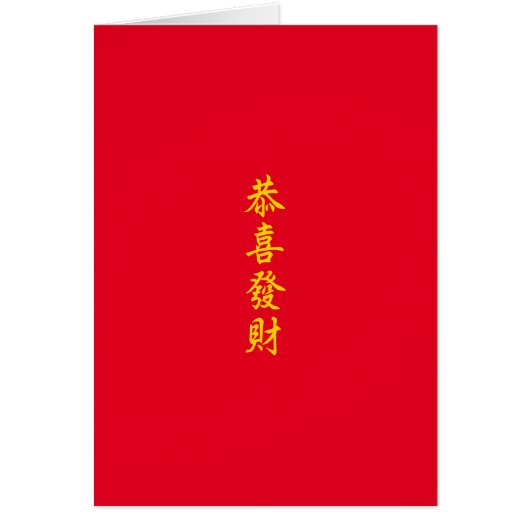 Chinesisch / Mittagsgrüße (Vorne)