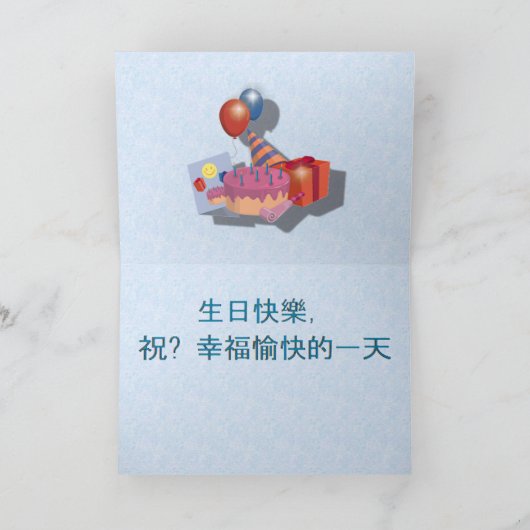 Chinesisch (traditionell) karte (Innenseite)