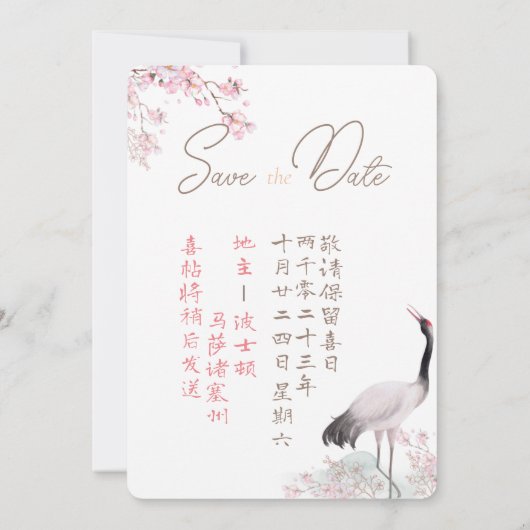 Chinesisch und Englisch Save the Date Cherry Bloss Einladung (Rückseite)