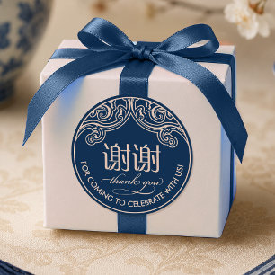 Chinesisch "xiexie" Vielen Dank Sticker (blau)
