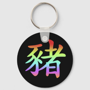 Chinesisch Zodiac - Schwein Schlüsselanhänger