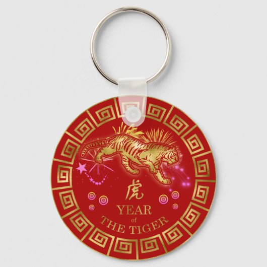 Chinesisch Zodiac Tiger Red/Gold ID542 Schlüsselanhänger (Vorderseite)