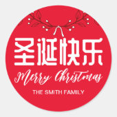 Chinesische 圣 诞 快 frohe Weihnachtsgeschenksticker Runder Aufkleber (Vorderseite)