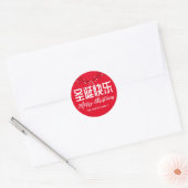 Chinesische 圣 诞 快 frohe Weihnachtsgeschenksticker Runder Aufkleber (Umschlag)