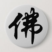 Chinesische Caligraphie - Buddha 1 Button (Vorderseite)