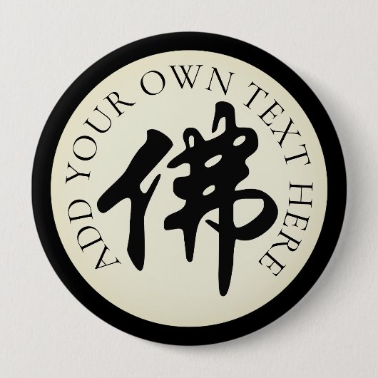 Chinesische Caligraphie - Buddha 1 Button (Vorderseite)
