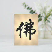 Chinesische Caligraphie - Buddha 1 Postkarte (Stehend Vorderseite)
