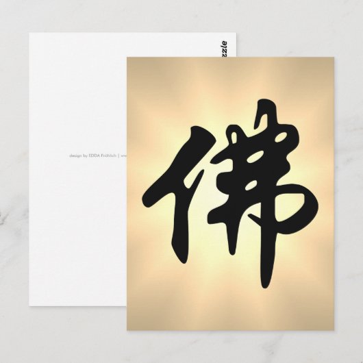Chinesische Caligraphie - Buddha 1 Postkarte (Vorne/Hinten)