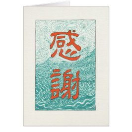 Chinesische Dankbarkeit