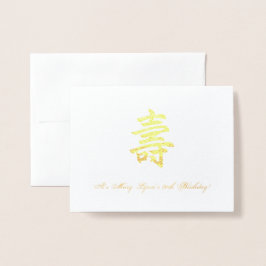 Chinesische Geburtstagsfeier - Einladung