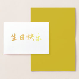 Chinesische Geburtstagskarte, Gold Auspicious Mode Folienkarte