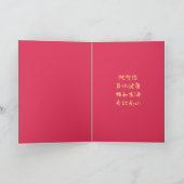 Chinesische Geburtstagskarte mit Langlebigkeit Ankündigung (Innenseite)