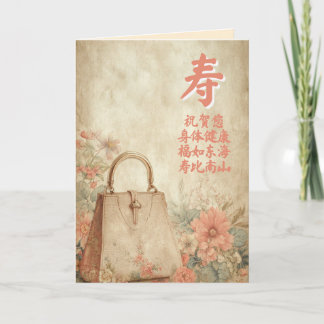 Chinesische Geburtstagskarte mit Langlebigkeitszei Ankündigung