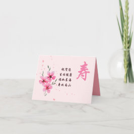 Chinesische Geburtstagskarte, rosa Langlebigkeit Karte