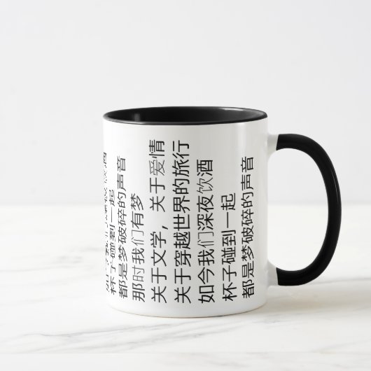 Chinesische Gedicht-Tasse Tasse (Rechts)