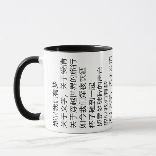 Chinesische Gedicht-Tasse Tasse (Links)