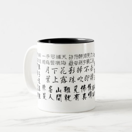 Chinesische Gedicht-Tasse Zweifarbige Tasse (Vorderseite Links)