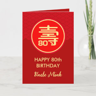 Chinesische Gratulationskarte zum Geburtstag des l Einladung