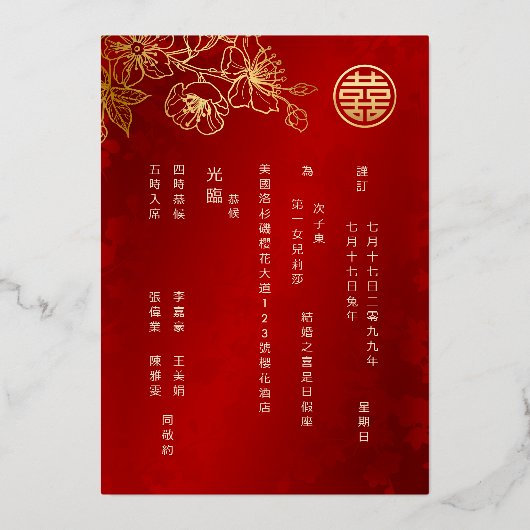 Chinesische Hochzeit mit Red Gold Cherry Blossom Folieneinladung (Rückseite)