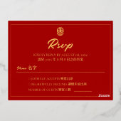 Chinesische Hochzeit Rsvp Folien Feiertagspostkarte (Rückseite)