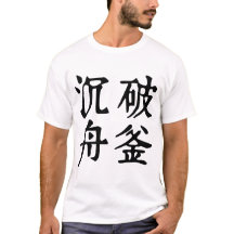 Chinesische Idiome-About Entschlossenheit-#001-01-