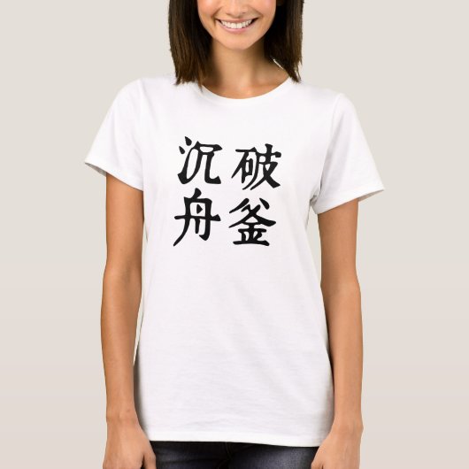 Chinesische Idiome-About Entschlossenheit-#001-01- T-Shirt (Vorderseite)