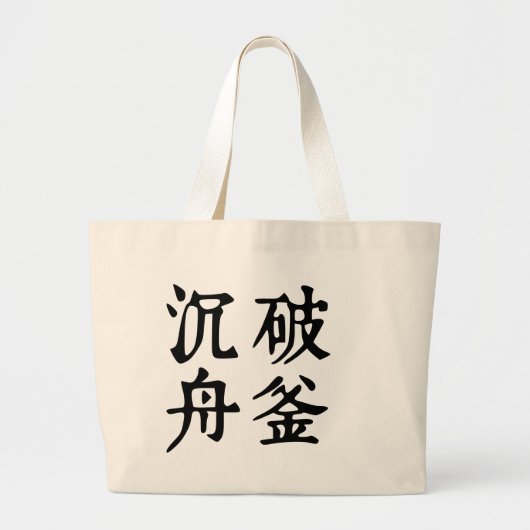 Chinesische Idiome-Über Entschlossenheit-#001-1- Jumbo Stoffbeutel (Vorne)