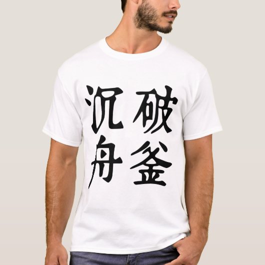Chinesische Idiome-Über-Entschlossenheit-#001-3- T-Shirt (Vorderseite)