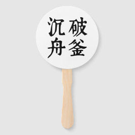 Chinesische Idiome-Über-Entschlossenheit-#001- Fächer