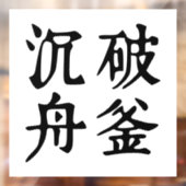 Chinesische Idiome-Über-Entschlossenheit-#001- Fensteraufkleber (Blatt 2)