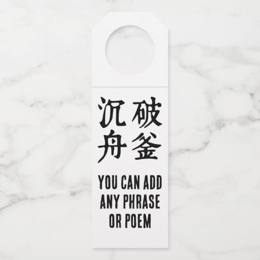 Chinesische Idiome-Über-Entschlossenheit-#001- Flaschenanhänger (Vorderseite)