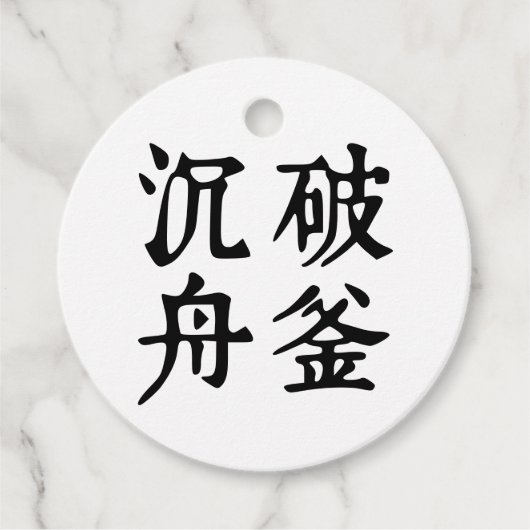 Chinesische Idiome-Über-Entschlossenheit-#001- Geschenkanhänger (Vorderseite)